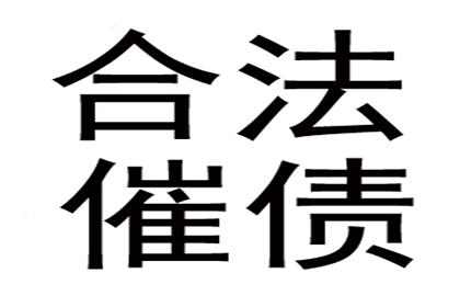 如何应对拖欠款项的行为